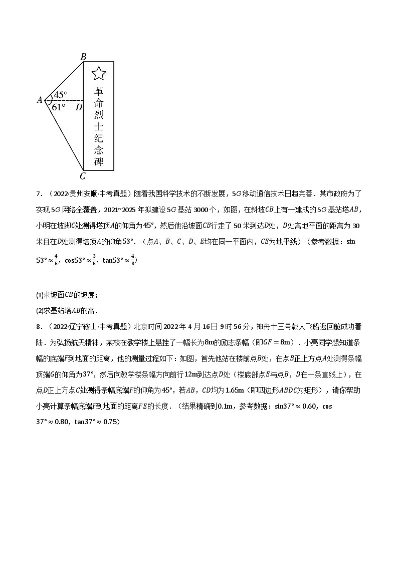 人教版九年级数学下册28.4解直角三角形的应用中考真题专项训练(50道)(学生版+解析)第3页