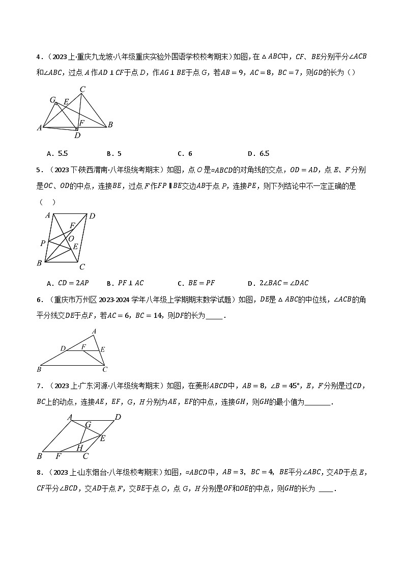 人教版八年级数学下册举一反三专题18.6三角形的中位线两大题型(学生版+解析)第2页
