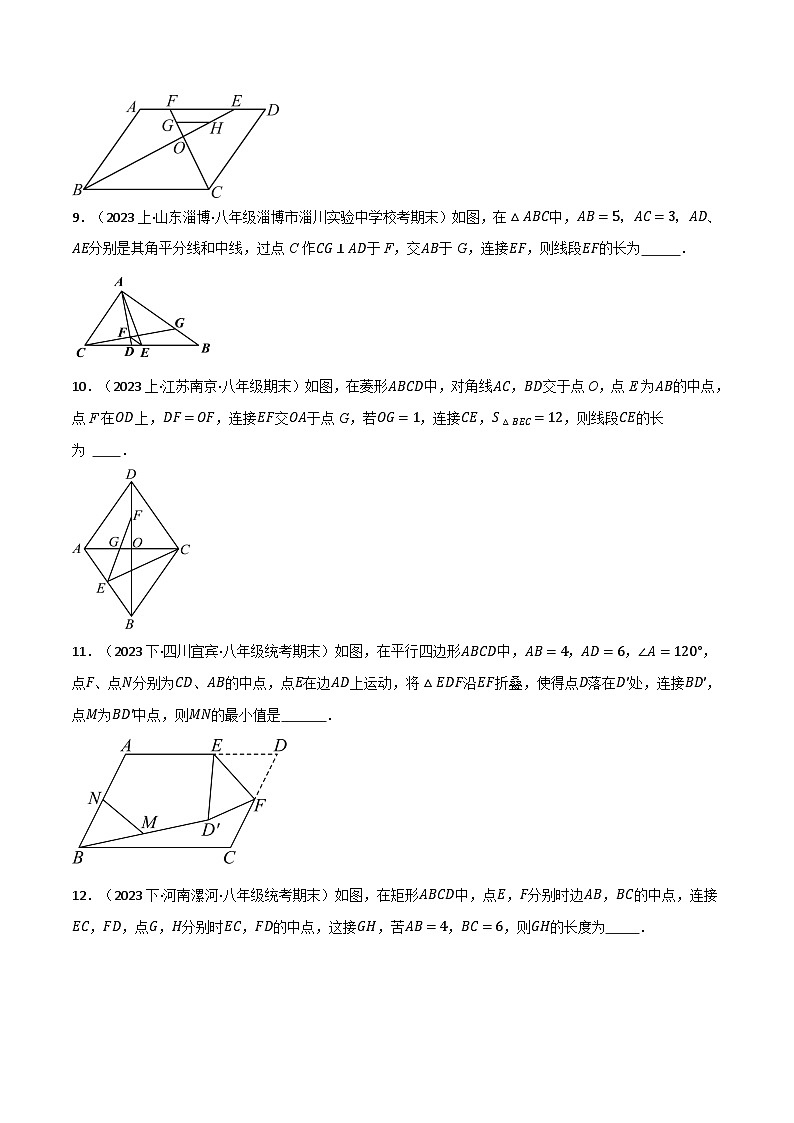 人教版八年级数学下册举一反三专题18.6三角形的中位线两大题型(学生版+解析)第3页