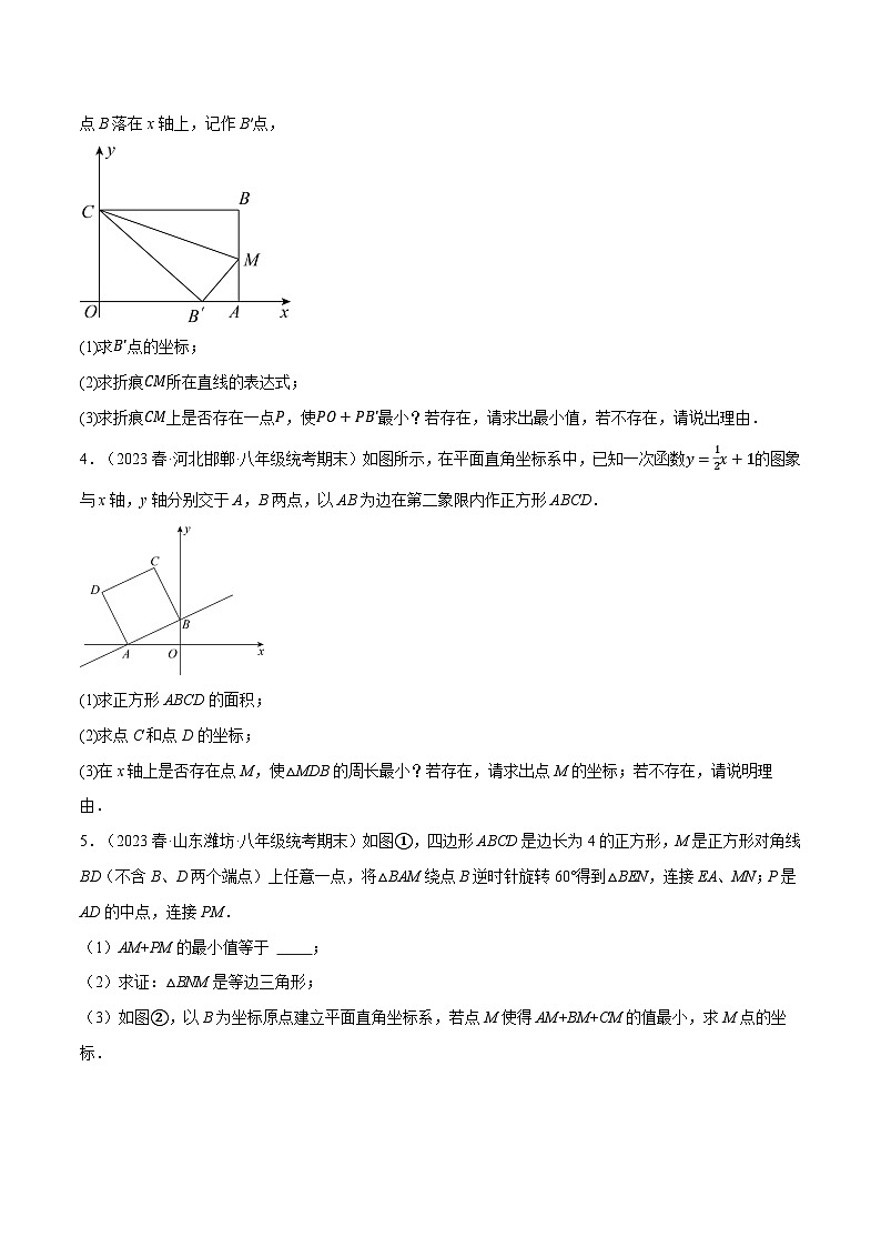 人教版八年级数学下册举一反三专题18.7四边形中的四大最值模型(学生版+解析)第2页