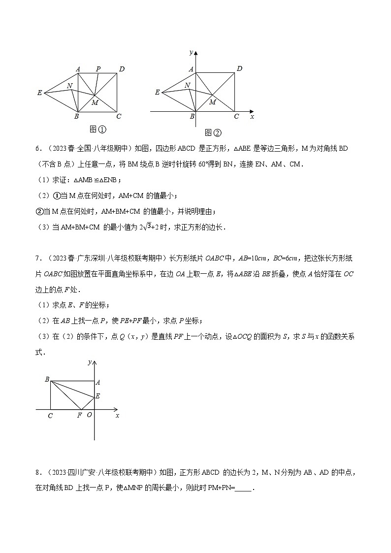 人教版八年级数学下册举一反三专题18.7四边形中的四大最值模型(学生版+解析)第3页