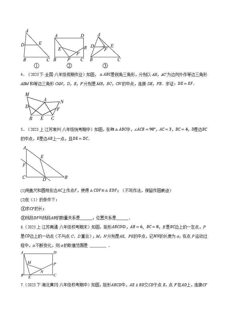人教版八年级数学下册举一反三专题18.9构造三角形中位线的四种常用方法(学生版+解析)第2页