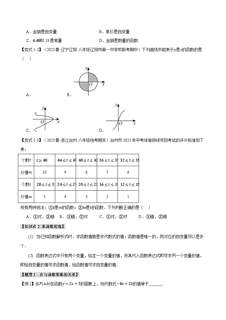 人教版八年级数学下册举一反三专题19.1函数【八大题型】(学生版+解析)第2页