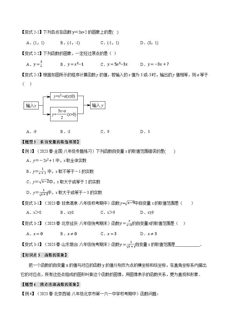 人教版八年级数学下册举一反三专题19.1函数【八大题型】(学生版+解析)第3页