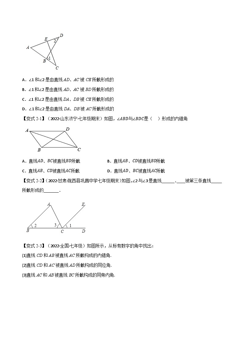 人教版七年级数学下册举一反三11.1期中期末专项复习之相交线与平行线十八大必考点(学生版+解析)03