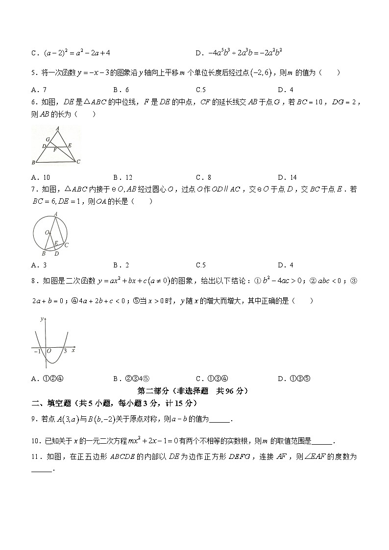 2024年陕西省初中学业水平考试摸底调研数学试题第2页