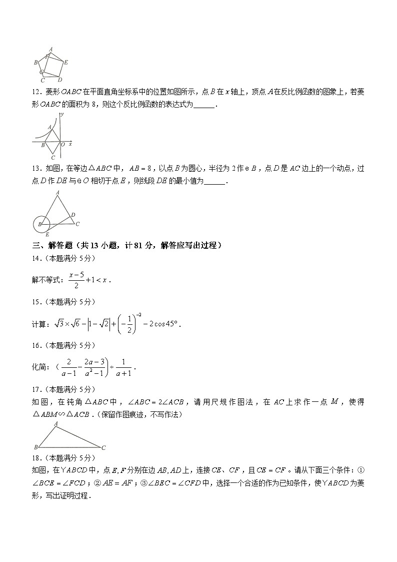 2024年陕西省初中学业水平考试摸底调研数学试题第3页