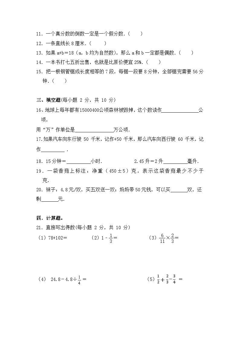海南省东方市第八所中学2024-2025学年七年级上学期开学考试数学试题第2页