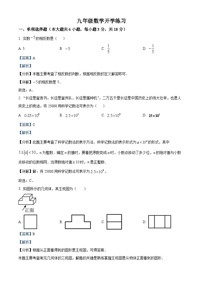 江西省赣州市南康区部分学校2024-2025学年九年级上学期开学考试数学试题（解析版）01