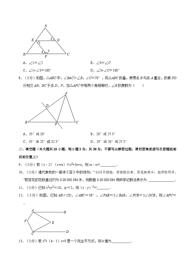 江苏省宿迁市钟吾初级中学2021-2022学年七年级下学期期末测试数学试卷第2页
