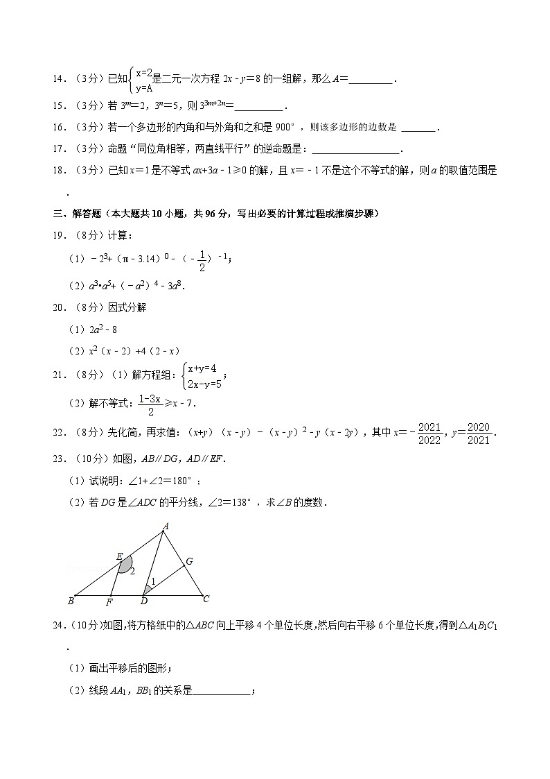 江苏省宿迁市钟吾初级中学2021-2022学年七年级下学期期末测试数学试卷第3页