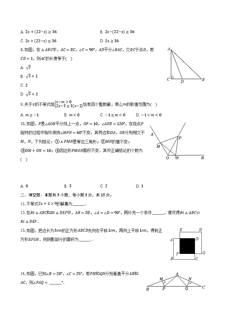 2023-2024学年湖南省衡阳市衡南县隆市初级中学八年级（下）期中数学试卷（含解析）第2页