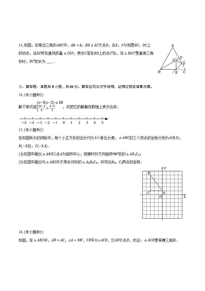 2023-2024学年湖南省衡阳市衡南县隆市初级中学八年级（下）期中数学试卷（含解析）第3页