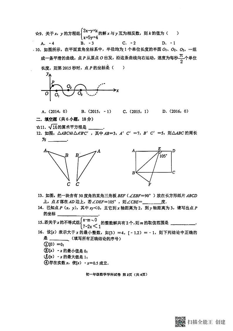 2024-2025-1湘郡培粹八上入学数学试卷第2页