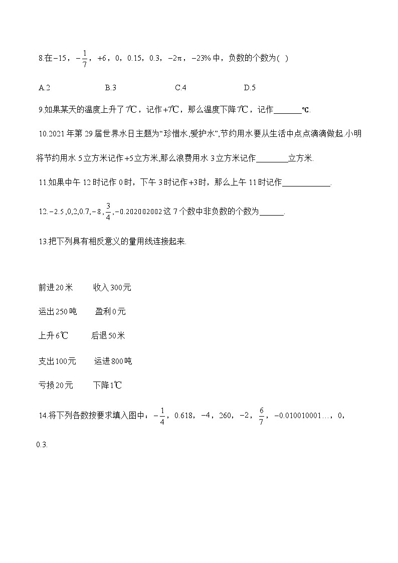 人教版（2024）2024-2025学年七年级数学上册课时优化训练1.1正数和负数（含答案）第2页