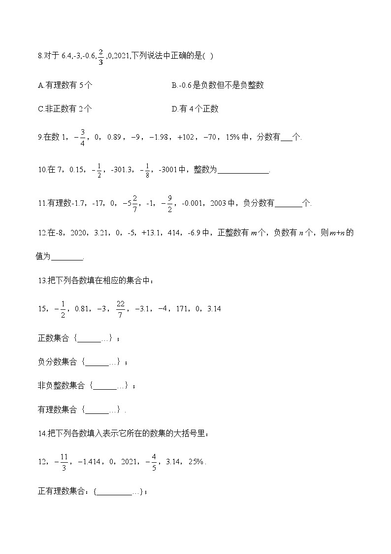人教版（2024）2024-2025学年七年级数学上册课时优化训练1.2.1有理数（含答案）第2页