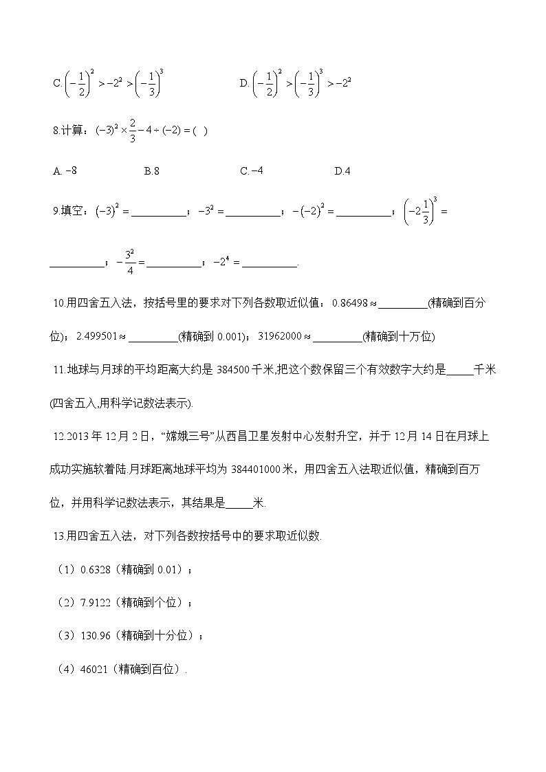 人教版（2024）2024-2025学年七年级数学上册课时优化训练2.3 有理数的乘方（含解析）02