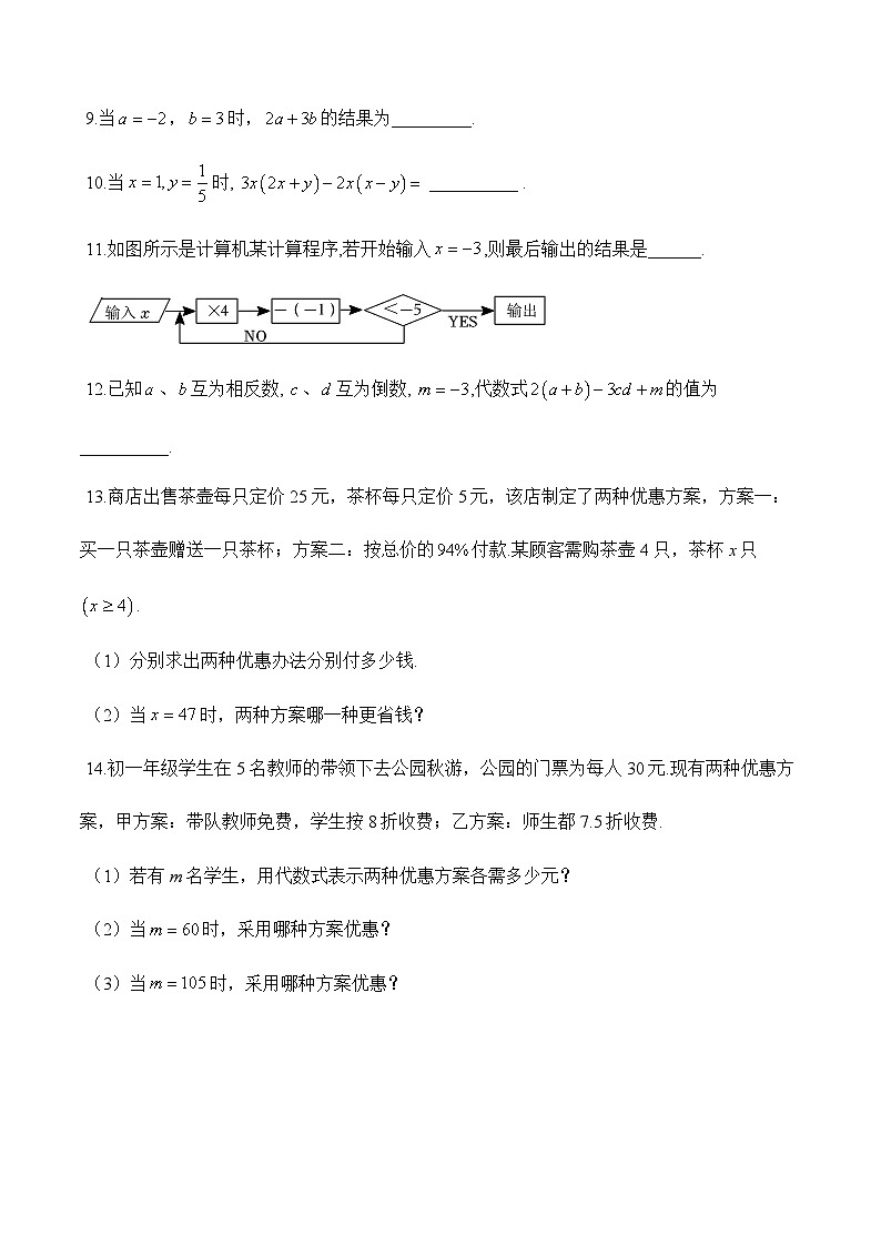 人教版（2024）2024-2025学年七年级数学上册课时优化训练3.2 代数式的值（含解析）第2页