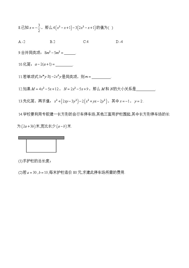 人教版（2024）2024-2025学年七年级数学上册课时优化训练4.2 整式的加法与减法（含解析）第2页