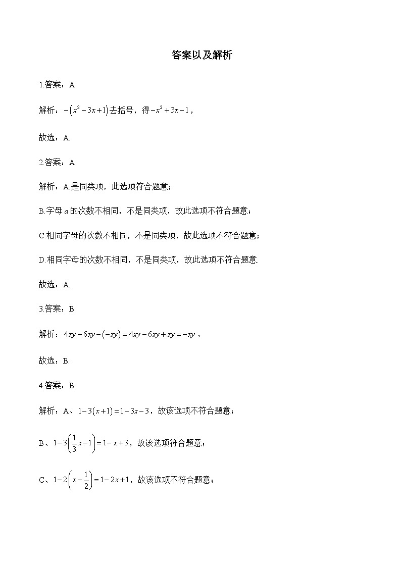 人教版（2024）2024-2025学年七年级数学上册课时优化训练4.2 整式的加法与减法（含解析）第3页