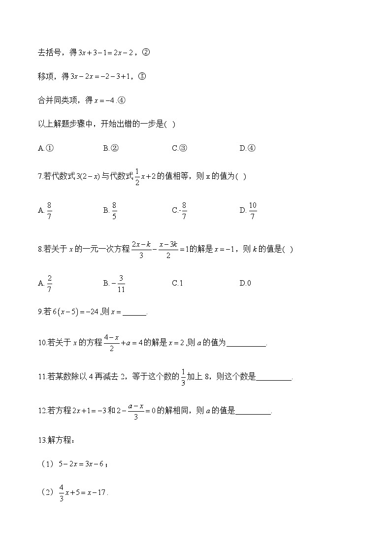 人教版（2024）2024-2025学年七年级数学上册课时优化训练5.2 解一元一次方程（含解析）02