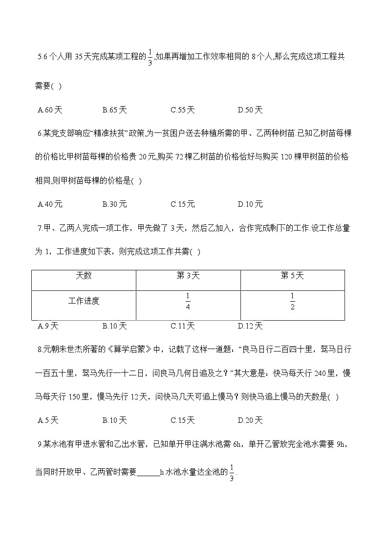 人教版（2024）2024-2025学年七年级数学上册课时优化训练5.3 实际问题与一元一次方程（含解析）第2页