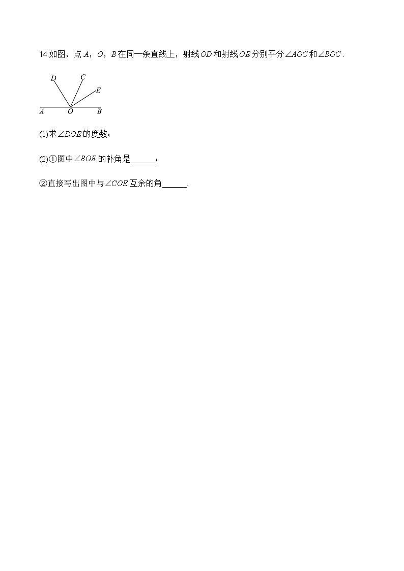 人教版（2024）2024-2025学年七年级数学上册课时优化训练6.3.3余角和补角（含详解）第3页