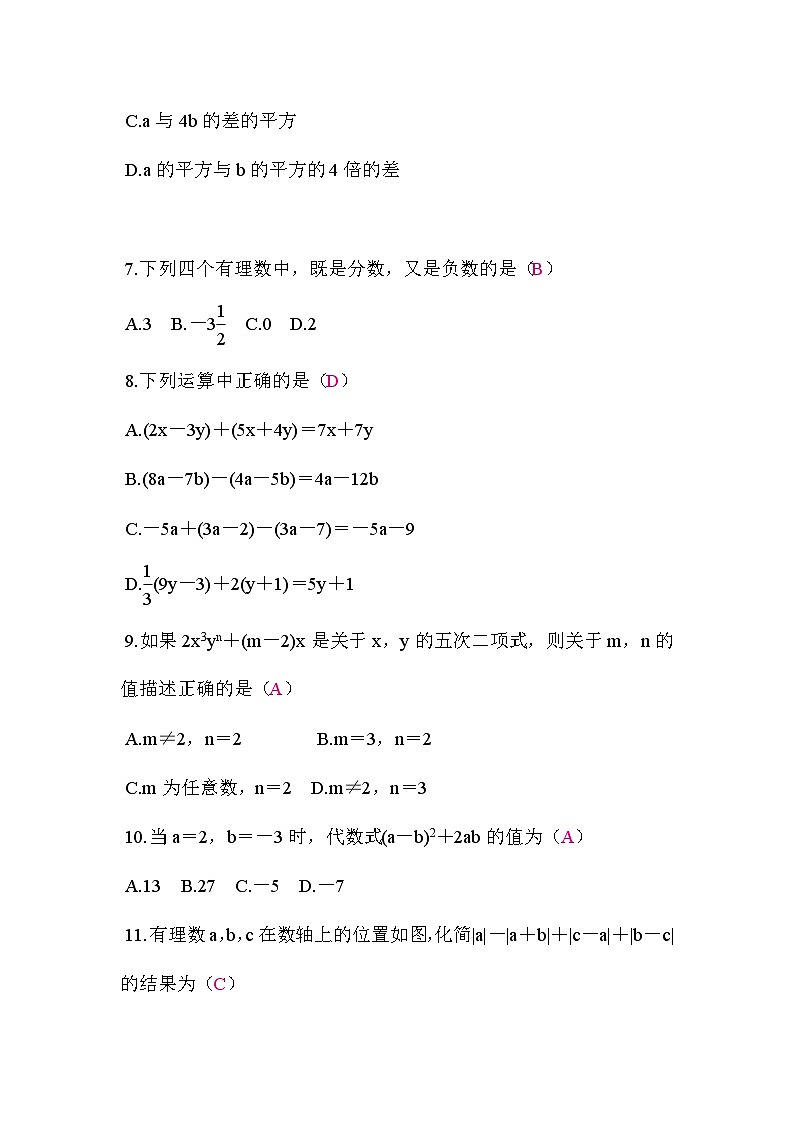 人教版（2024）2024-2025学年七年级数学上册期中质量评价答案版02