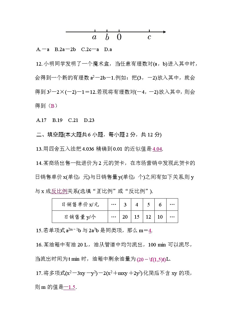 人教版（2024）2024-2025学年七年级数学上册期中质量评价答案版03