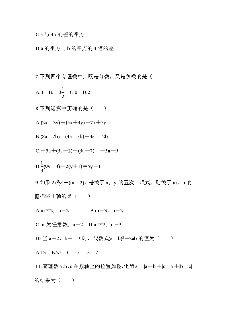 人教版（2024）2024-2025学年七年级数学上册期中质量评价（含答案）第2页
