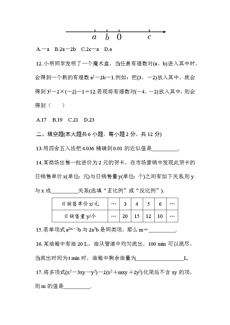 人教版（2024）2024-2025学年七年级数学上册期中质量评价（含答案）第3页