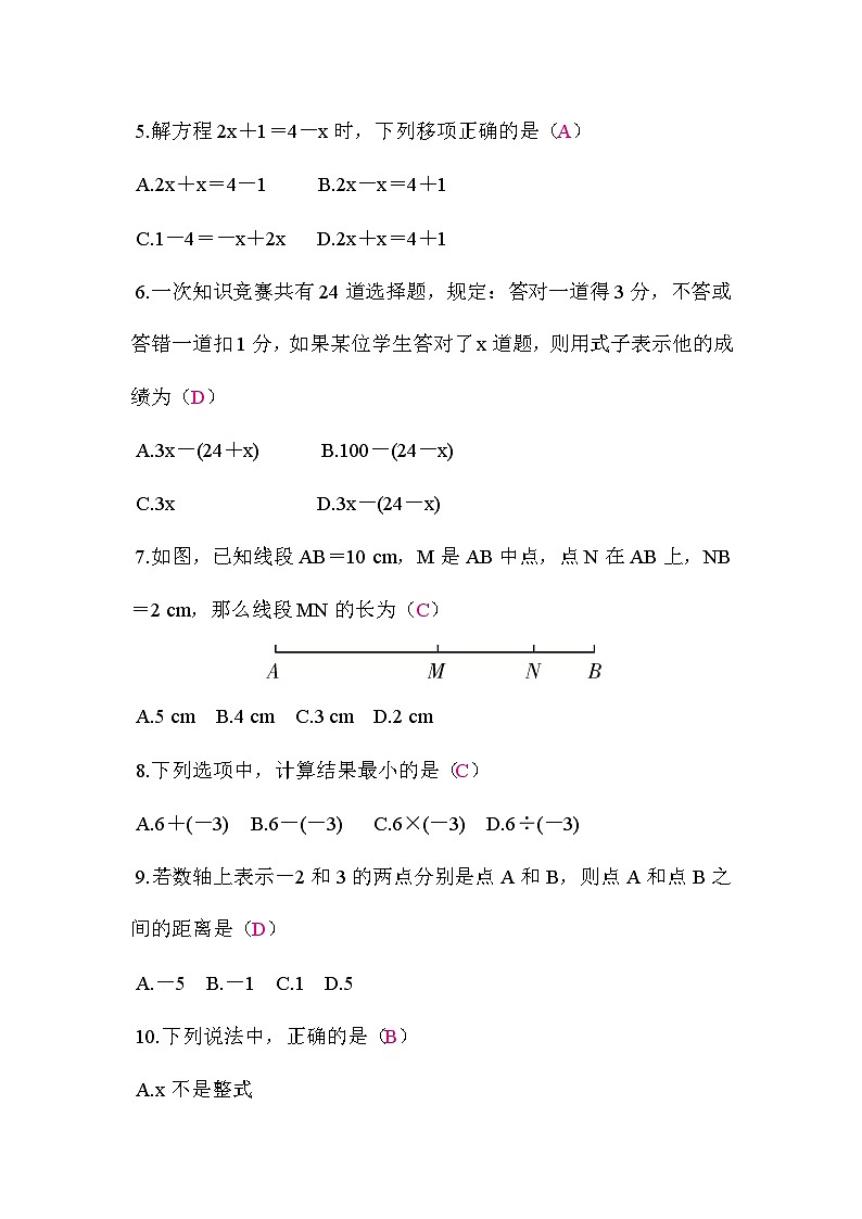 人教版（2024）2024-2025学年七年级数学上册期末质量评价 答案版02