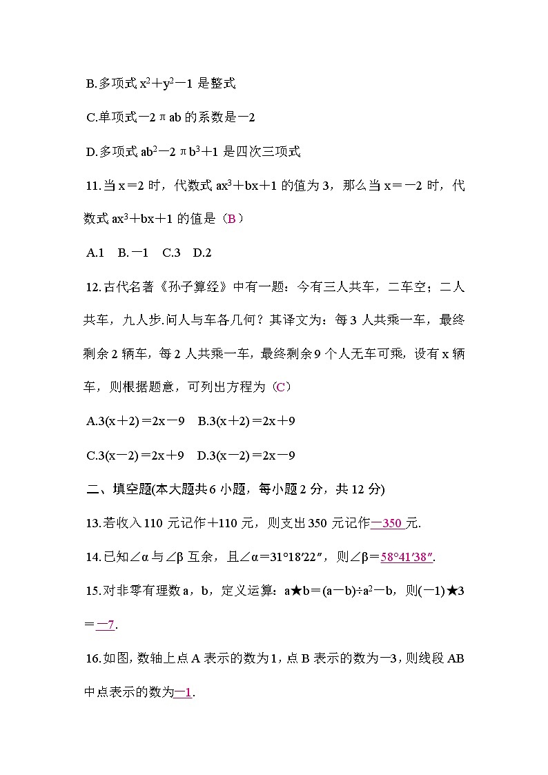 人教版（2024）2024-2025学年七年级数学上册期末质量评价 答案版03
