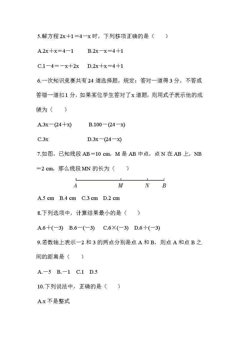 人教版（2024）2024-2025学年七年级数学上册期末质量评价（含答案）第2页