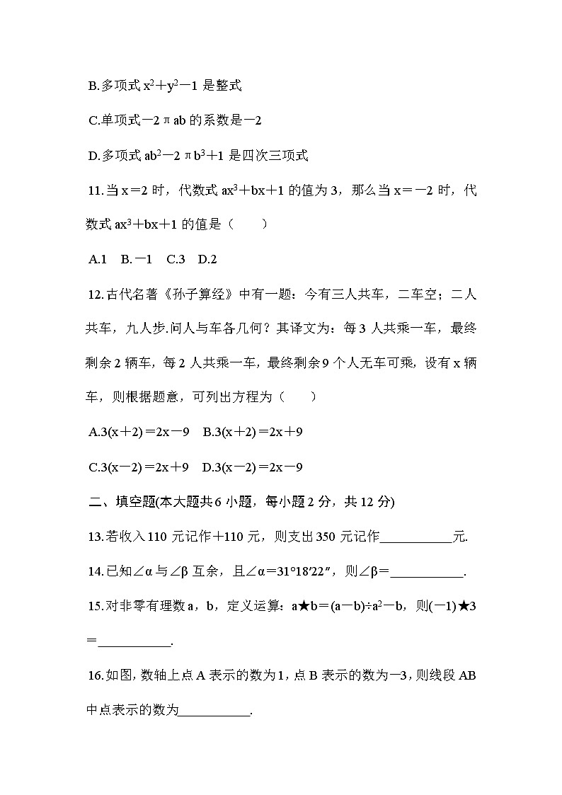 人教版（2024）2024-2025学年七年级数学上册期末质量评价（含答案）第3页