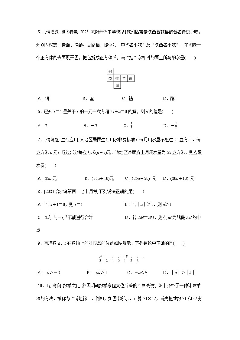 人教版（2024）2024-2025学年七年级数学上册课时优化训练期末综合素质评价（含答案）第2页