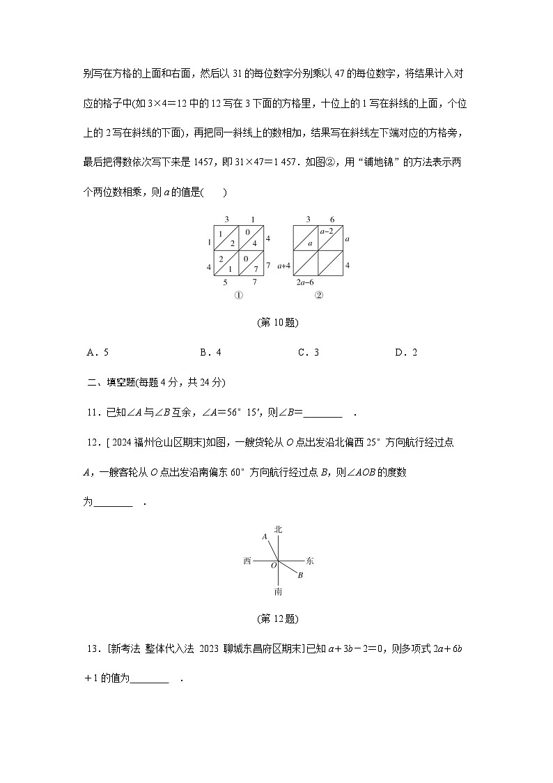 人教版（2024）2024-2025学年七年级数学上册课时优化训练期末综合素质评价（含答案）第3页