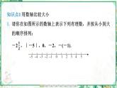 人教版2024-2025学年七年级数学上册1.2　1.2.5　有理数的大小比较（学案课件）