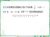 人教版2024-2025学年七年级数学上册1.2　1.2.5　有理数的大小比较（学案课件）