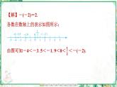 人教版2024-2025学年七年级数学上册1.2　1.2.5　有理数的大小比较（学案课件）