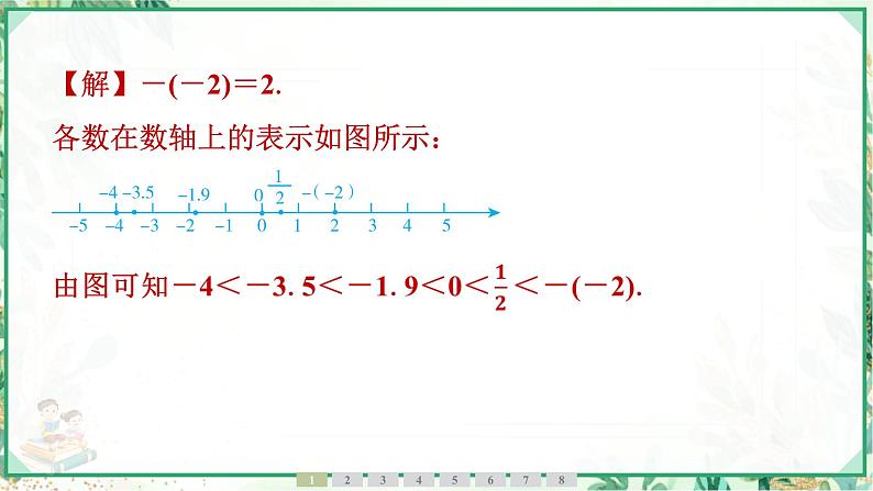 人教版2024-2025学年七年级数学上册1.2　1.2.5　有理数的大小比较（学案课件）05