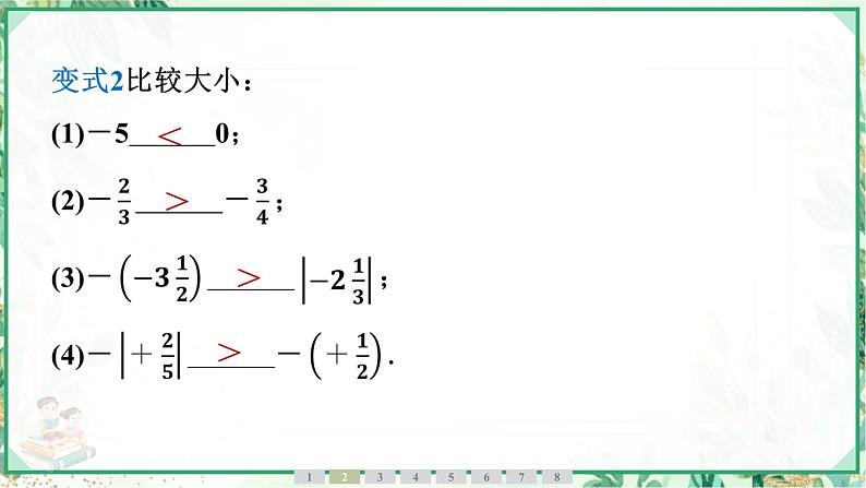 人教版2024-2025学年七年级数学上册1.2　1.2.5　有理数的大小比较（学案课件）07