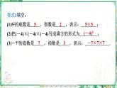 人教版2024-2025学年七年级数学上册2.3　2.3.1　乘方　第1课时　有理数的乘方（学案课件）