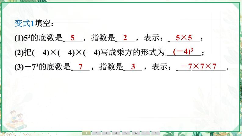 人教版2024-2025学年七年级数学上册2.3　2.3.1　乘方　第1课时　有理数的乘方（学案课件）05