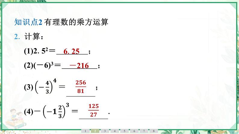 人教版2024-2025学年七年级数学上册2.3　2.3.1　乘方　第1课时　有理数的乘方（学案课件）06