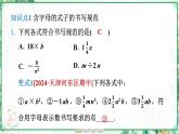 人教版2024-2025学年七年级数学上册3.1　第1课时　代数式（学案课件）