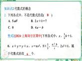 人教版2024-2025学年七年级数学上册3.1　第1课时　代数式（学案课件）