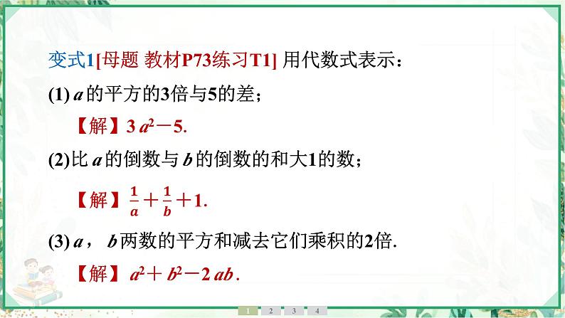 人教版2024-2025学年七年级数学上册3.1　第2课时　列代数式（学案课件）05