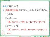人教版2024-2025学年七年级数学上册3.2　第1课时　求代数式的值（学案课件）