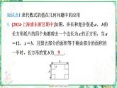 人教版2024-2025学年七年级数学上册3.2　第2课时　求代数式的值的应用（学案课件）